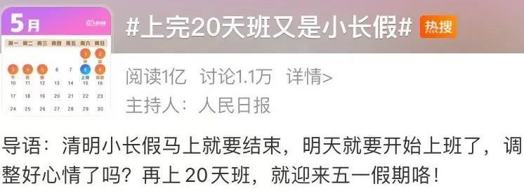 2021五一放假安排 2021五一出游注意事項(xiàng)